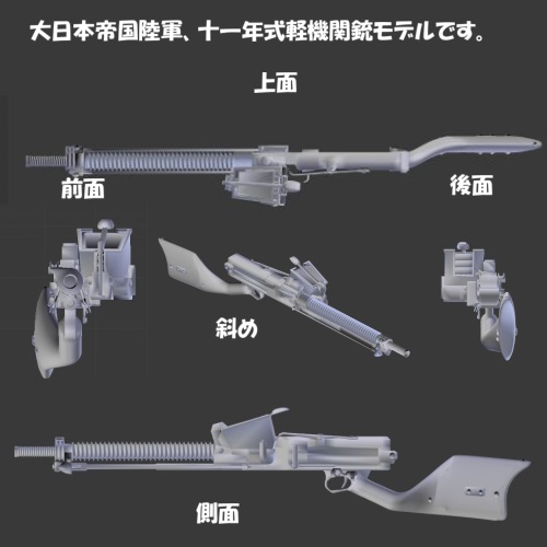 十一年式軽機関銃 - CLIP STUDIO ASSETS