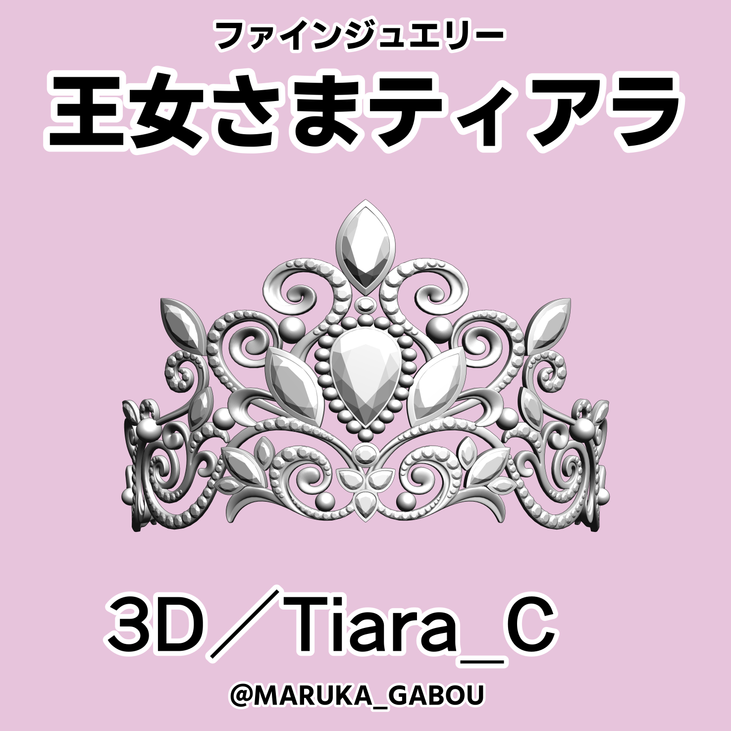 王女さまティアラ3D／Tiara_C - CLIP STUDIO ASSETS