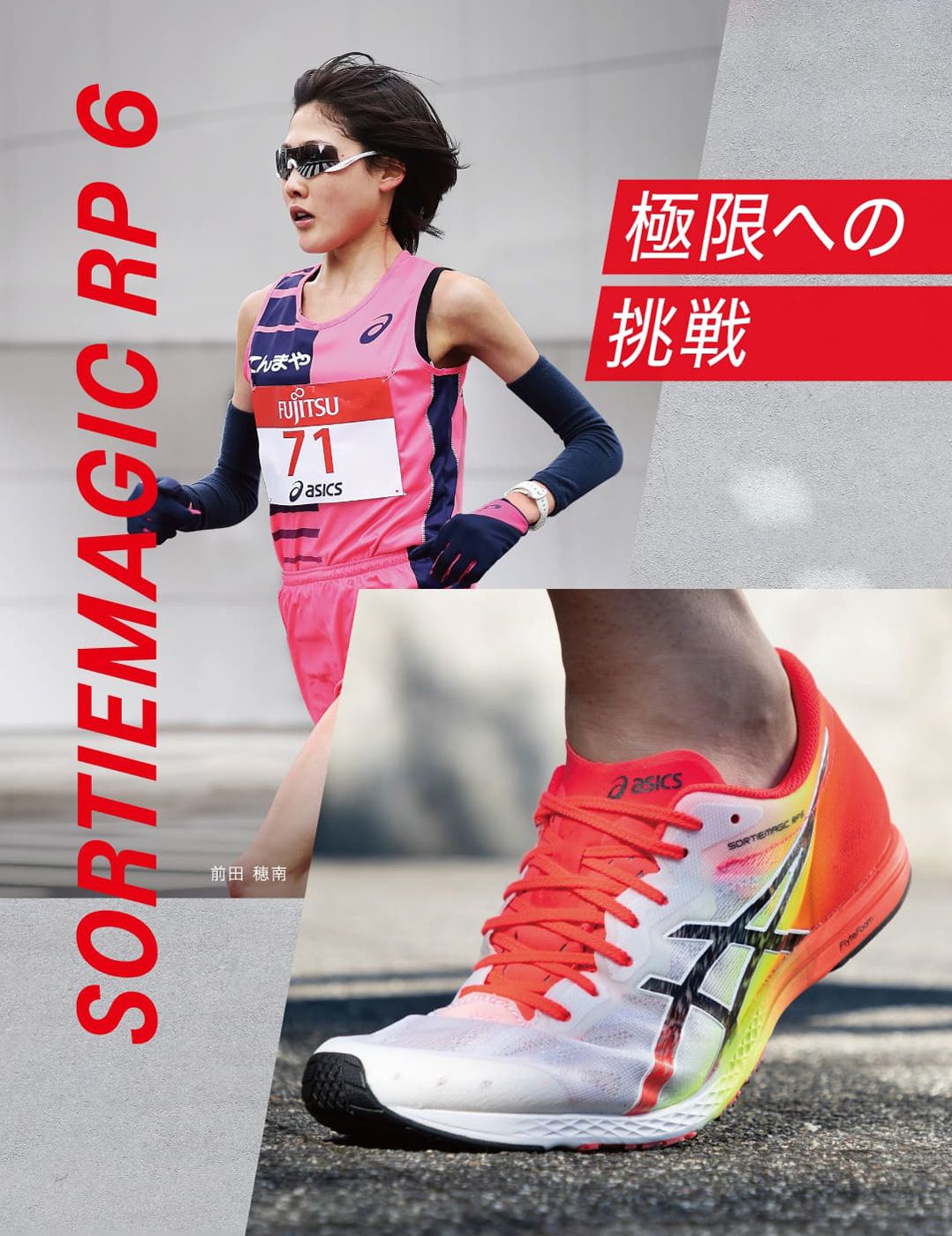 勝利と記録を求めるランナーに 軽量で反発性に優れたランニング