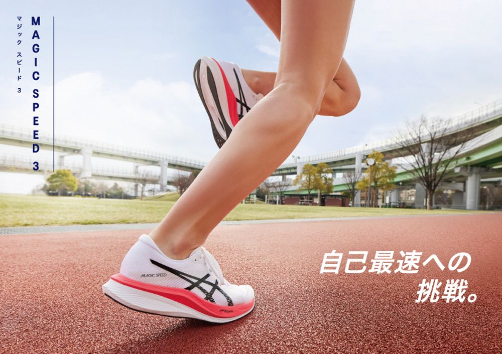 パーソナルベスト更新を目指すランナーへ！よりスムーズで推進力のある