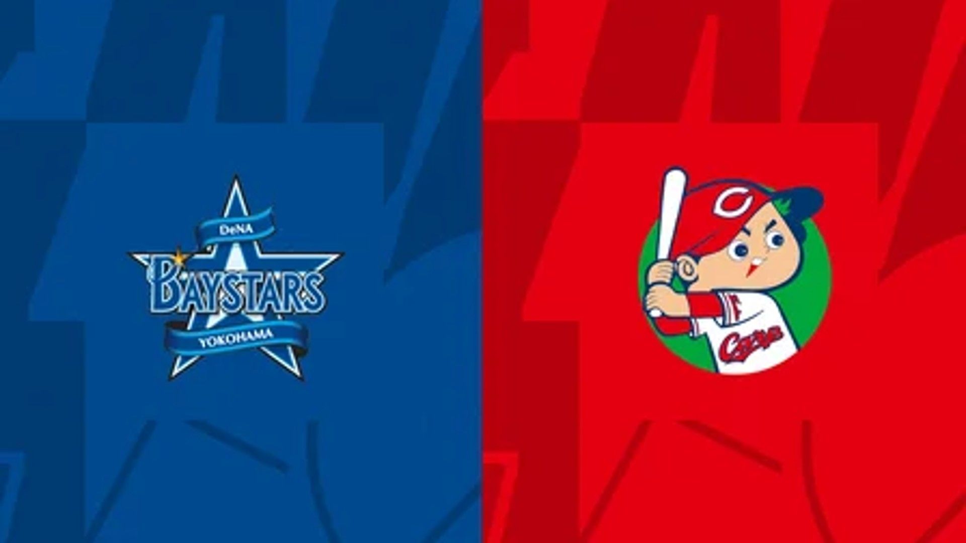 横浜ベイスターズ 広島カーブスニューヨークヤンキース ソフトバンク中