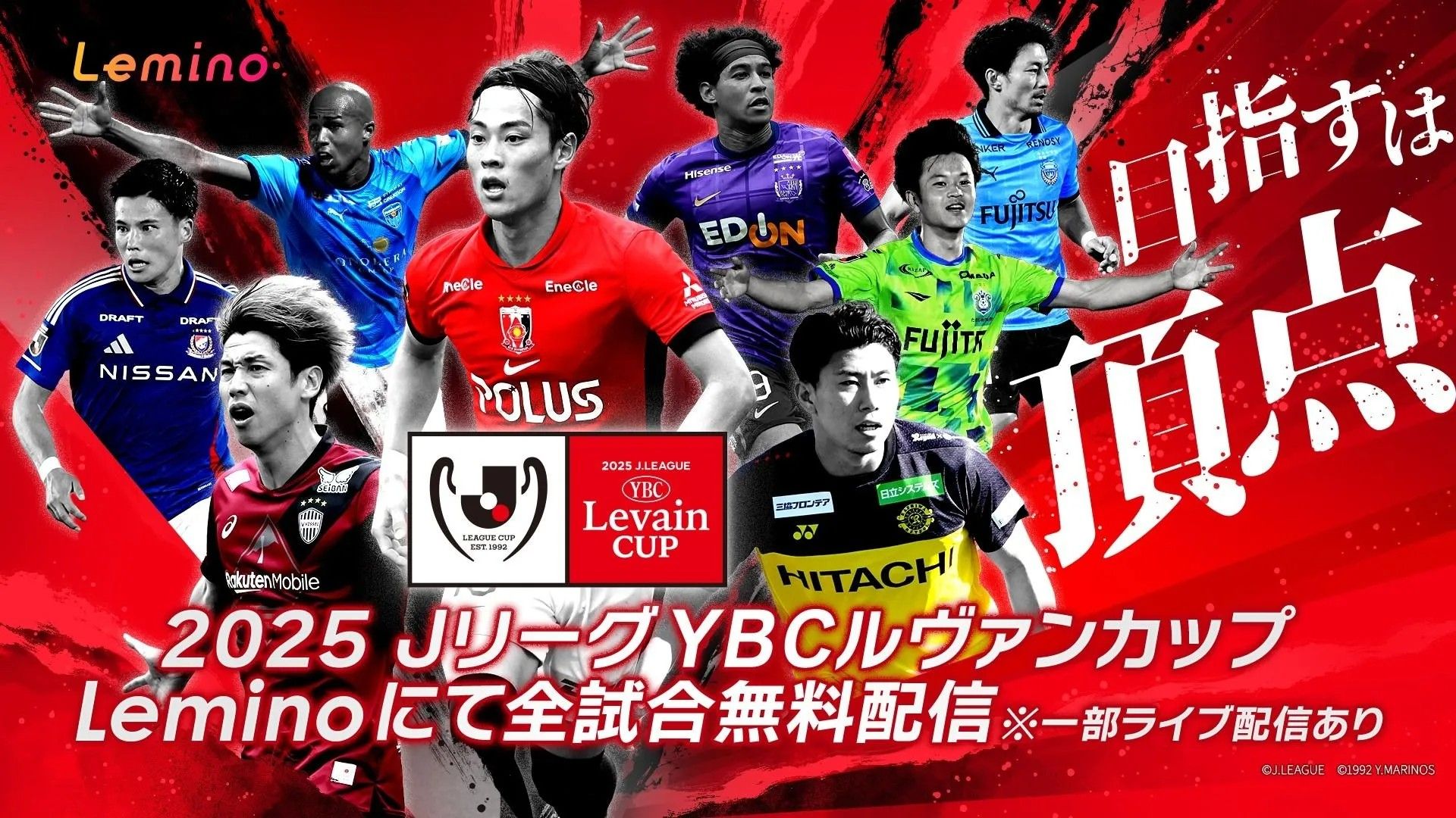 JリーグYBCルヴァンカップ2025 試合日程・結果・組み合わせ | Goal.com
