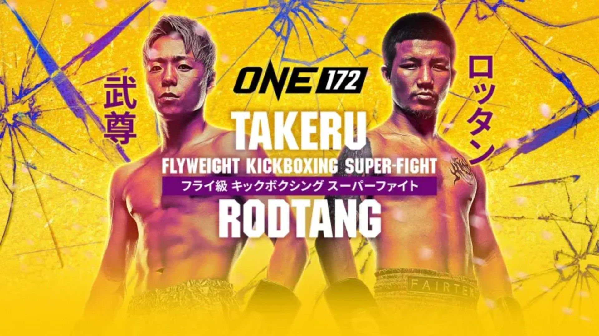 ONE 172】武尊vsロッタンはどこで見れる？U-NEXT・アマプラ・ABEMA