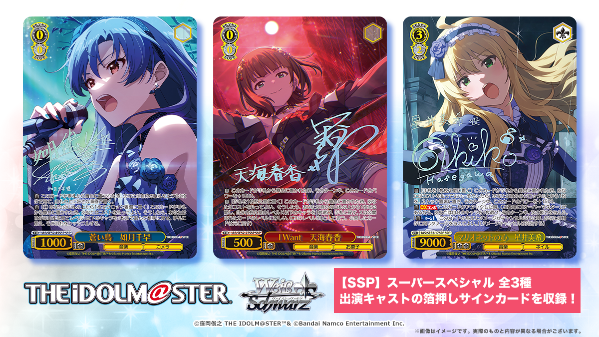 ヴァイスシュヴァルツ】「プレミアムブースター アイドルマスター