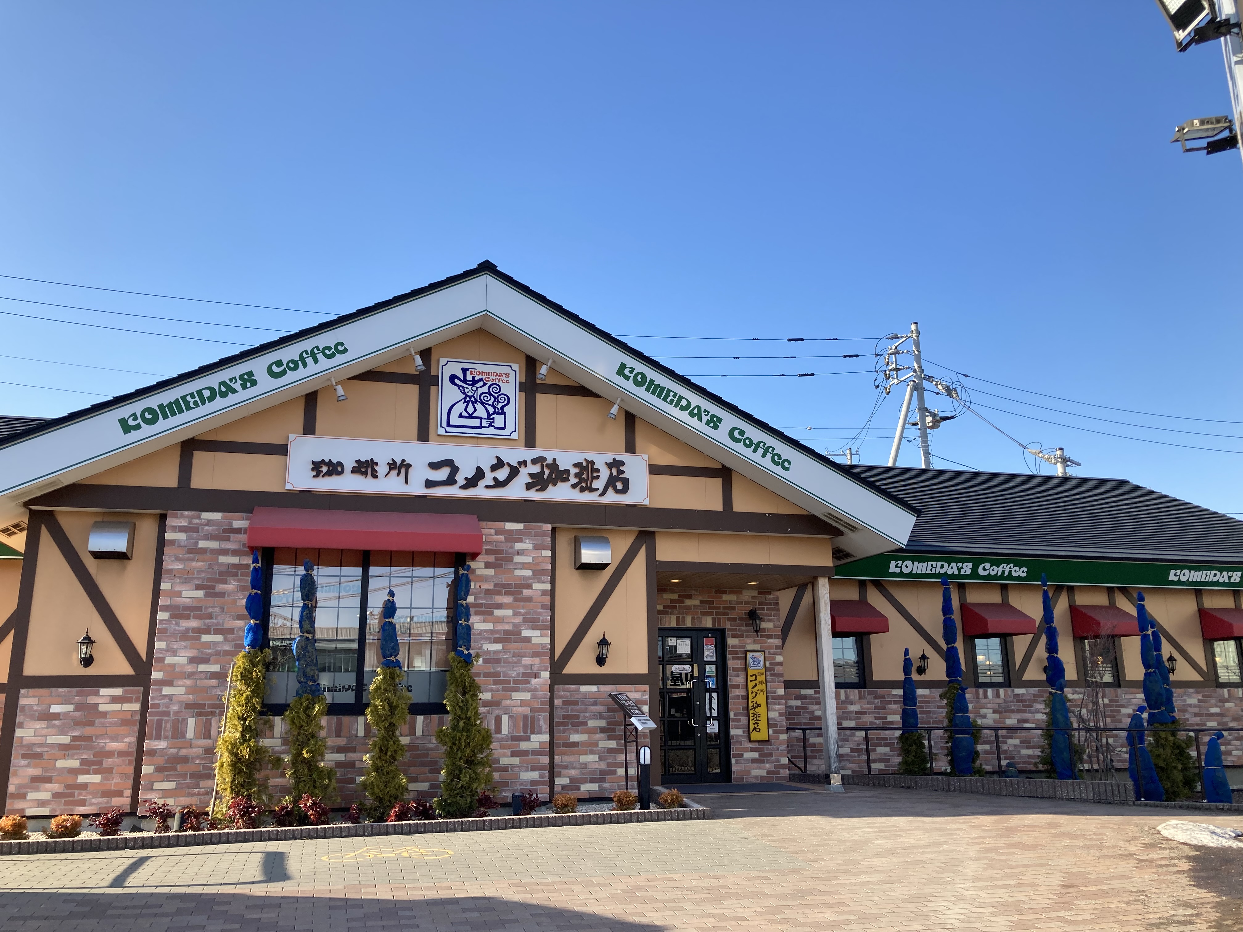 清田北野店｜コメダ珈琲店