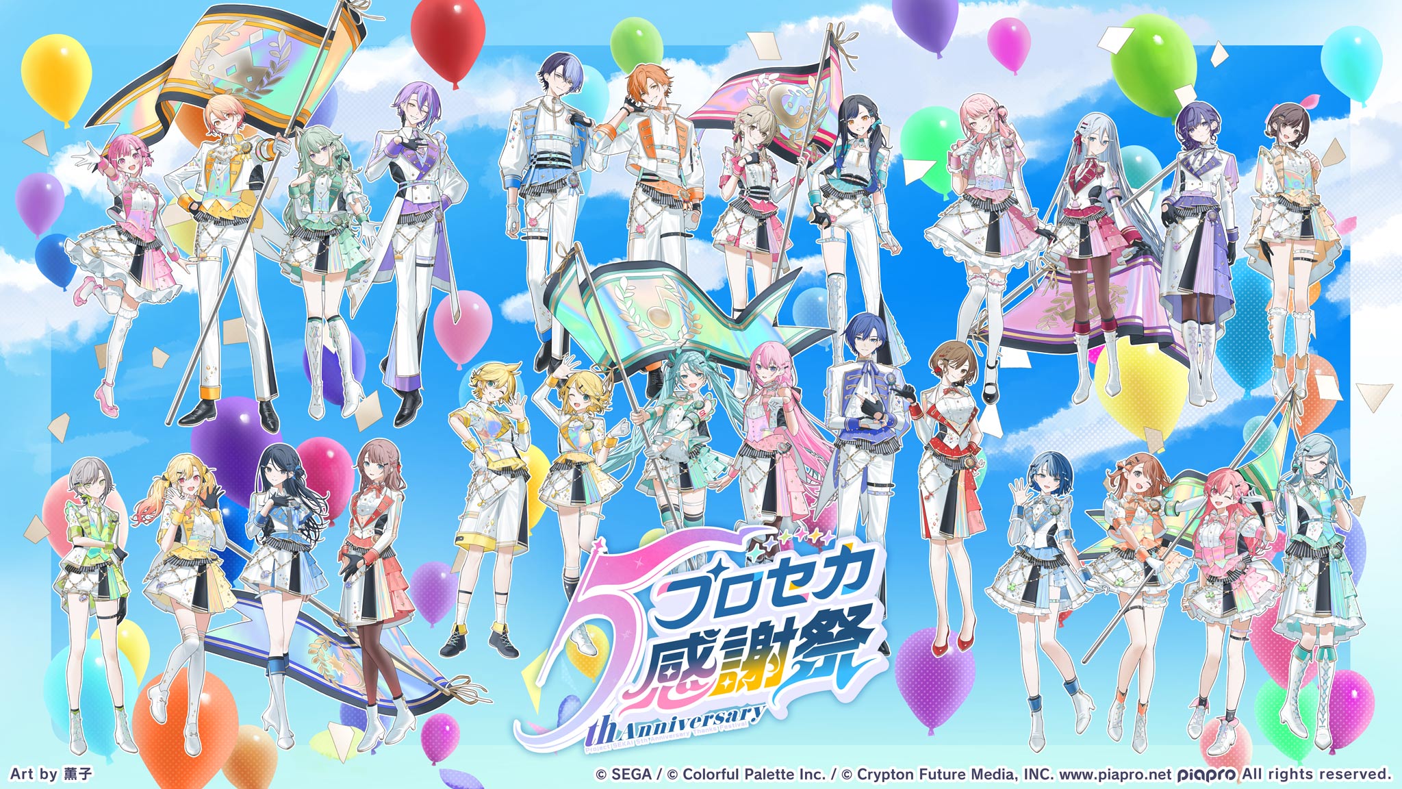 プロジェクトセカイ 感謝祭 ONLINE STORE