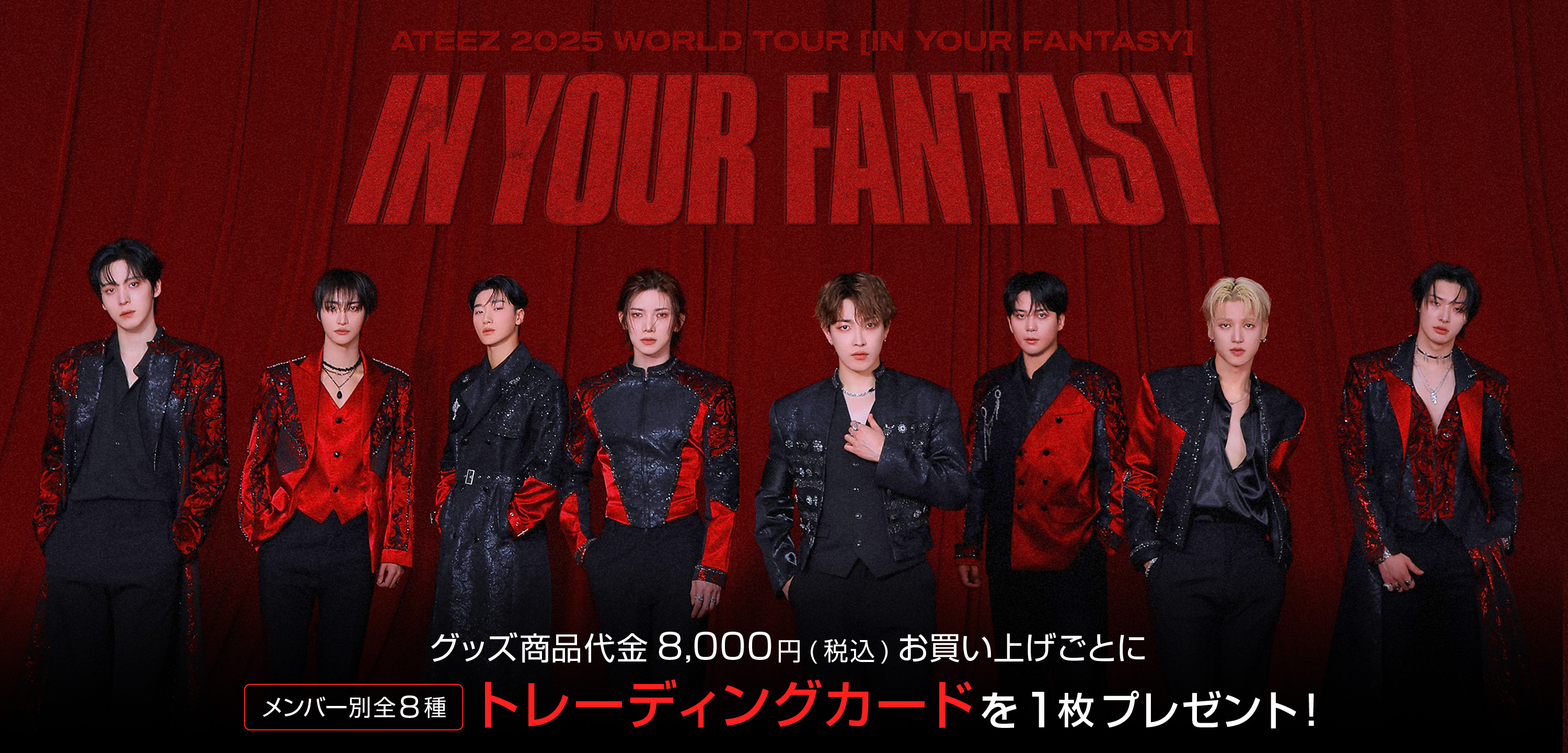 ATEEZ JAPAN OFFICIAL EVENT GOODS STORE