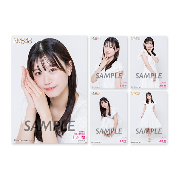 個別生写真5枚セット 2024.October Vol.1 上西怜(TeamM) - NMB48