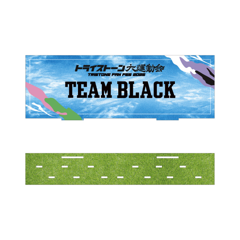 チームアクリルスタンド（TEAM BLACK） - トライストーン大運動会