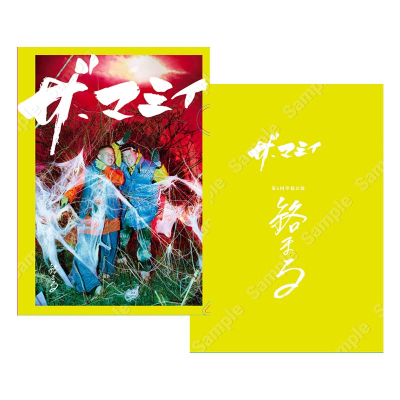 絡まる」クリアファイル - PRODUCTION JINRIKISHA ONLINE STORE