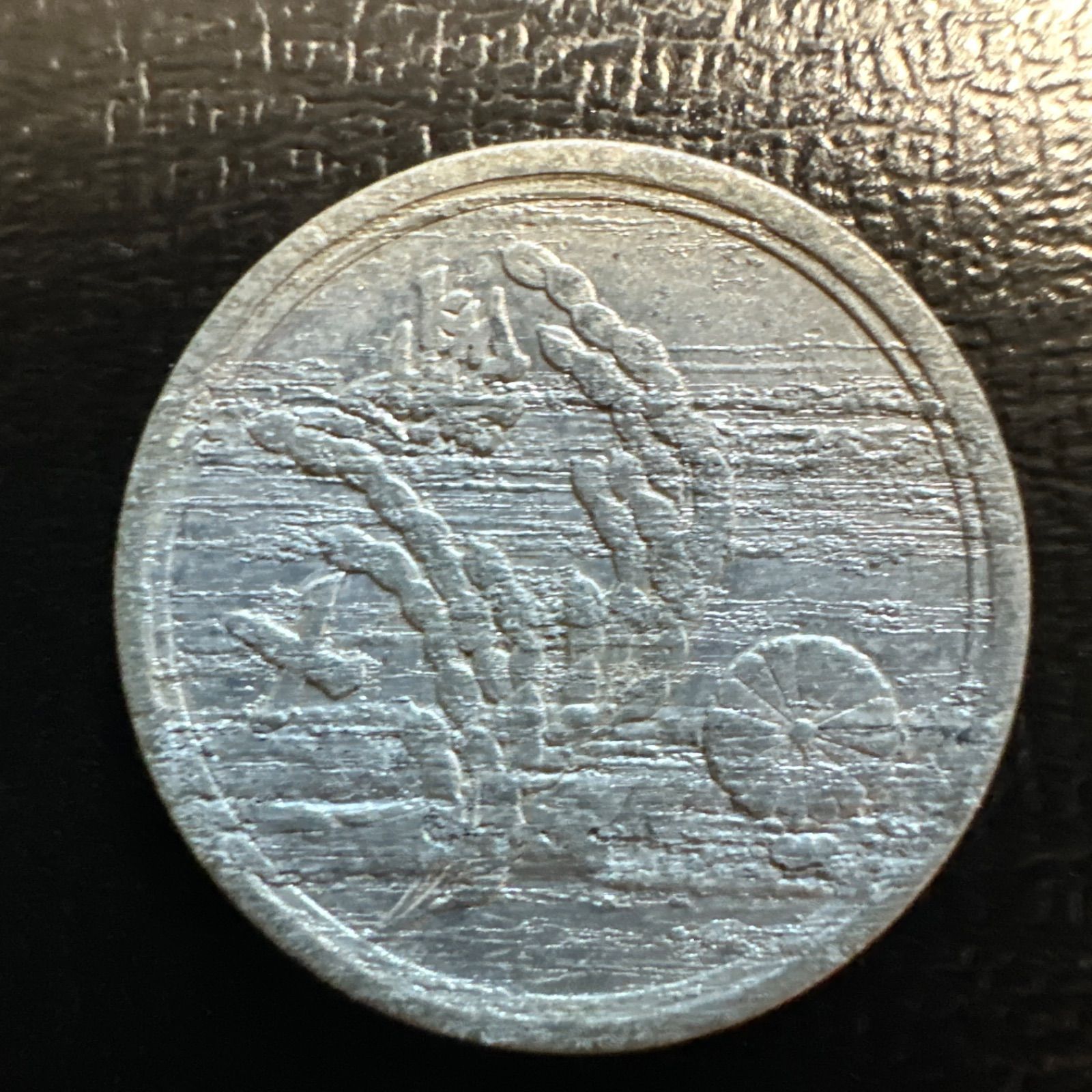 日本政府古銭 十銭 10銭 アルミ貨 稲 昭和21年 - メルカリ