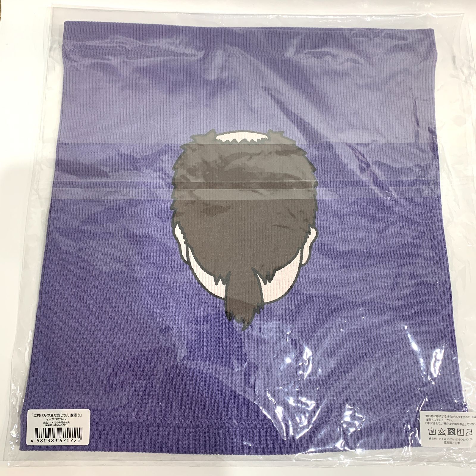 ◇833【新品】志村けんの変なおじさん 腹巻き はらまき 紫 パープル