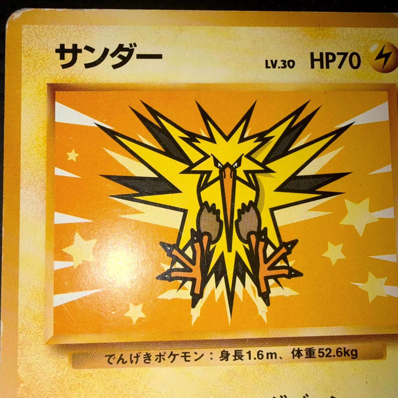 状態C サンダー ライトニングバーン 旧裏 ANA プロモ - メルカリ