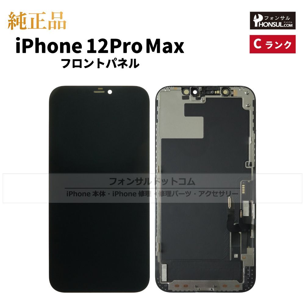純正】iPhone 12 Pro Max フロントパネル(C) - メルカリ