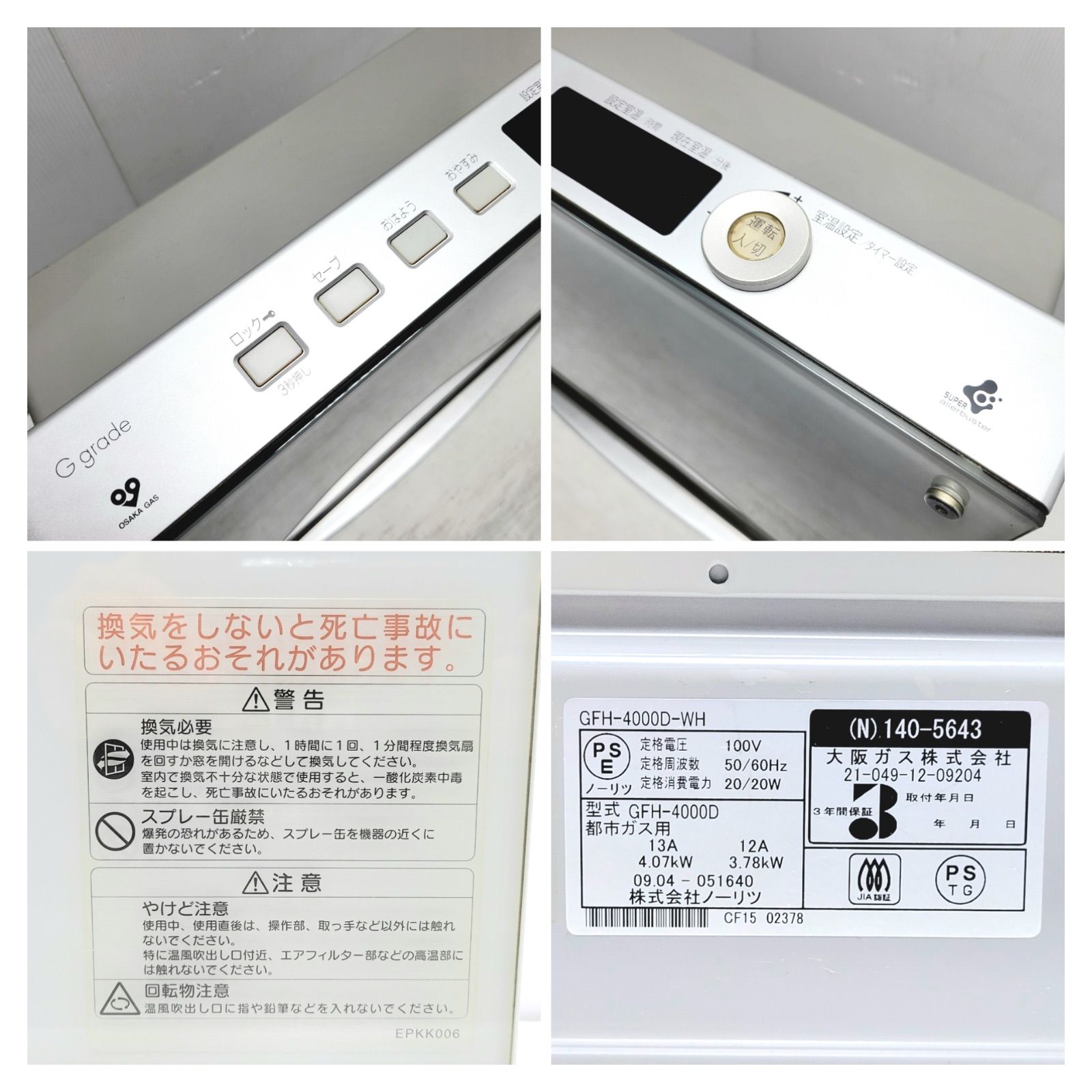 NORITZ ノーリツ ガスファンヒーター 都市ガス用 GFH-4000D ホース8m