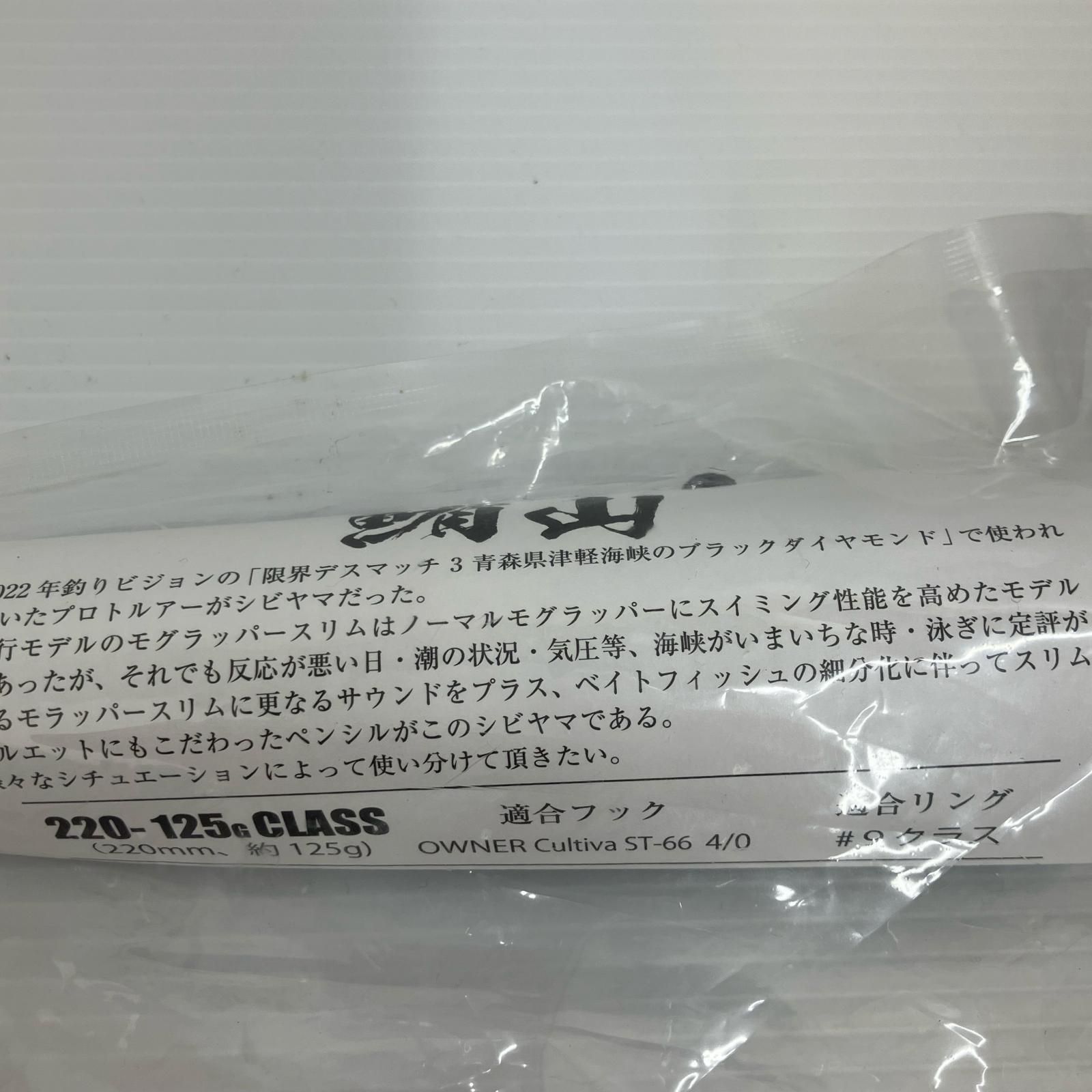 σσSOULS ソウルズ 鮪山 220-125g シビヤマ - メルカリ