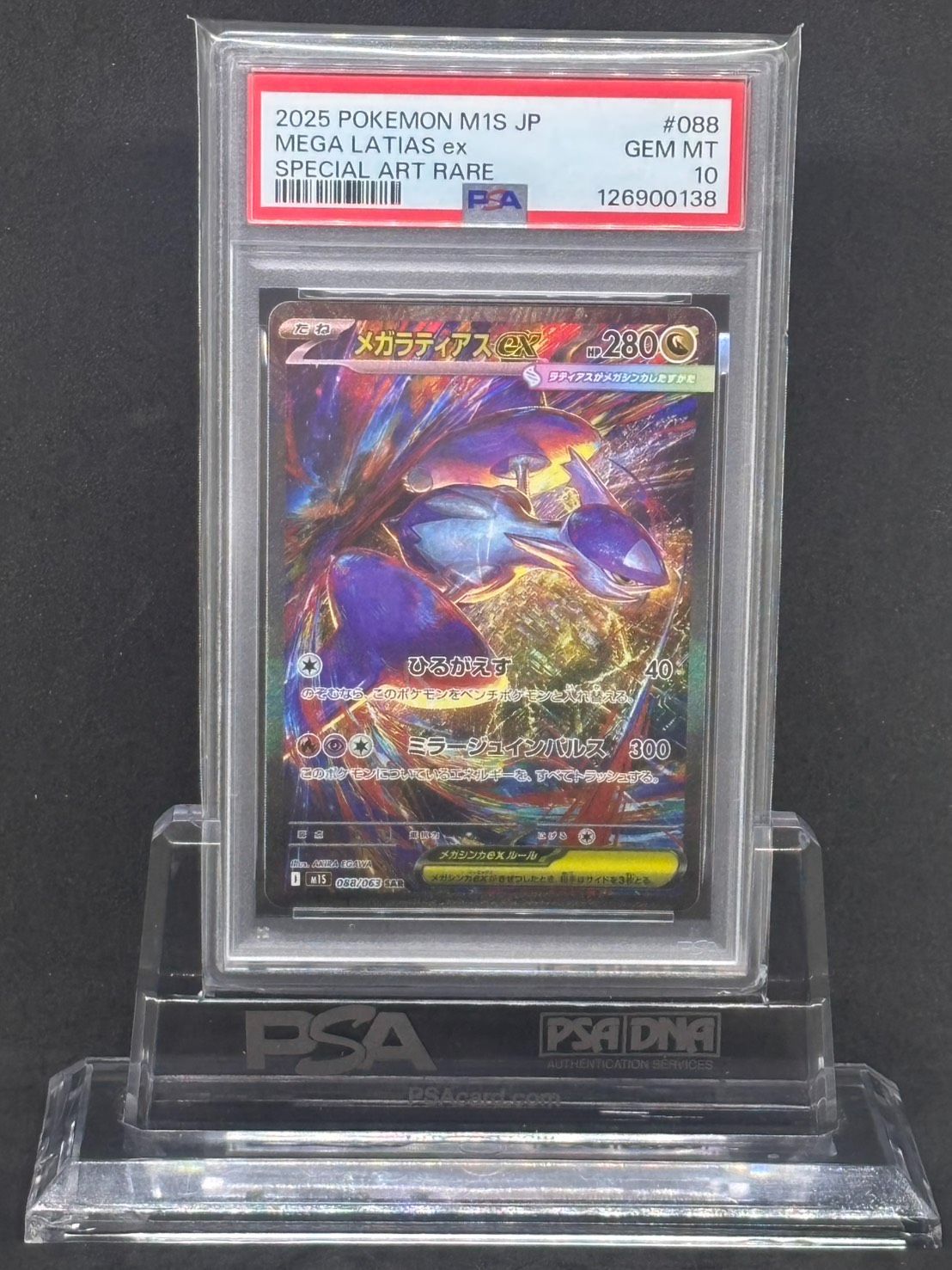 メガラティアスex SAR M1S【メガシンフォニア】088/063 PSA10 - メルカリ