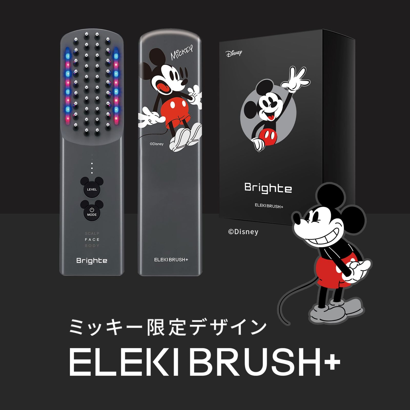 brightエレキブラシ＋ ミッキーデザイン 美容機器 限定ミッキー