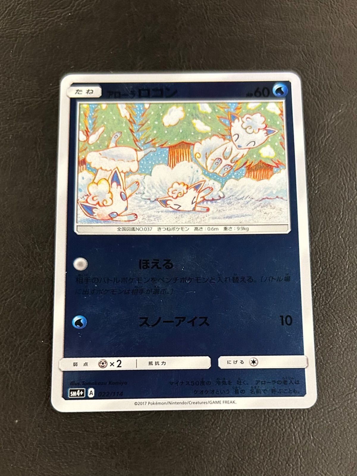 アローラロコン SM4+ GXバトルブースト 022/114 - メルカリ