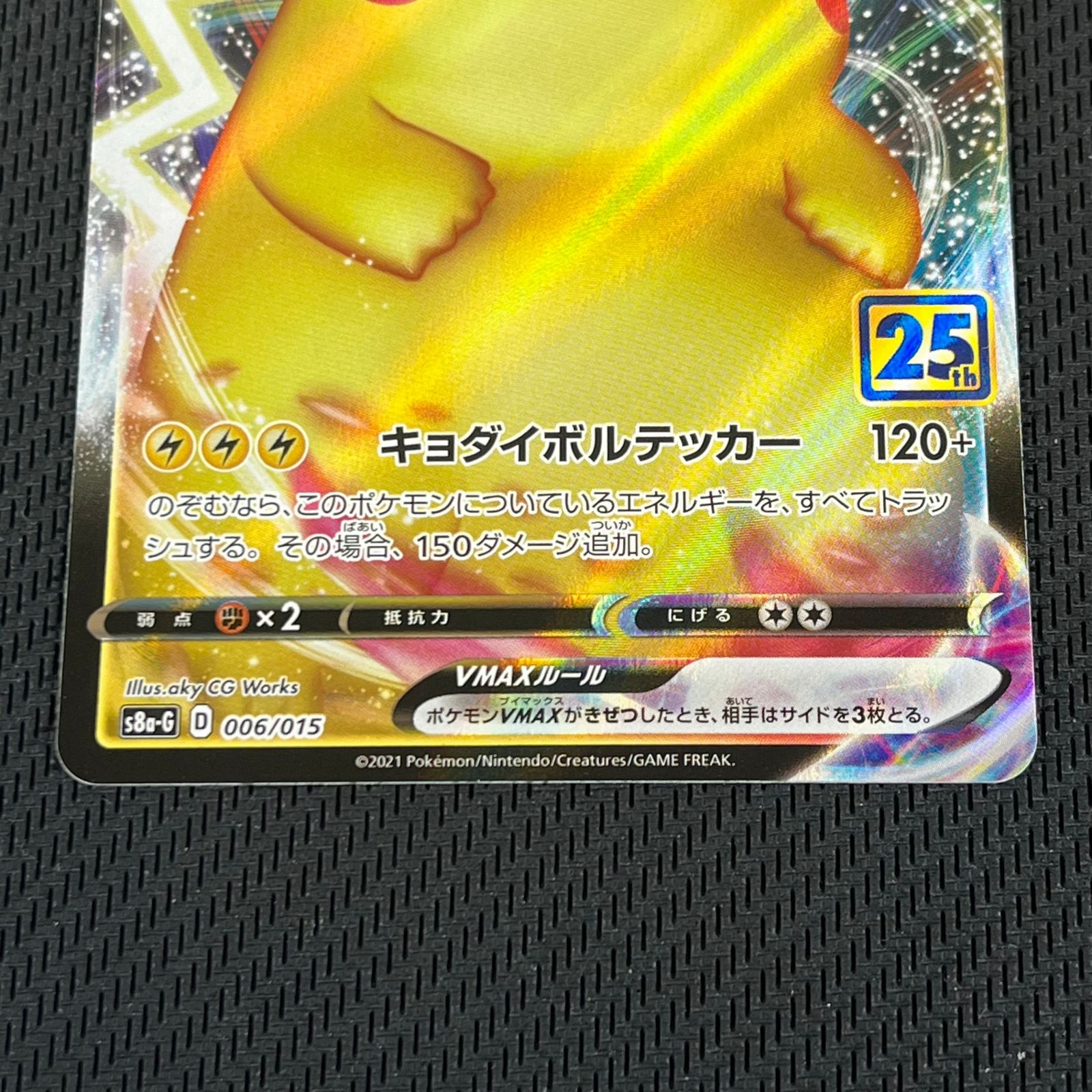 希少 ピカチュウ Vmax 25thゴールデンボックス PSA10連番 希少