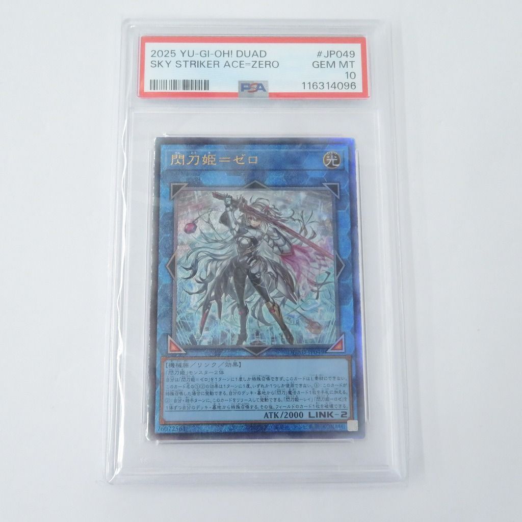 遊戯王 閃刀姫＝ゼロ レリーフ PSA10 閃刀姫 ゼロ レリーフ psa10 世界