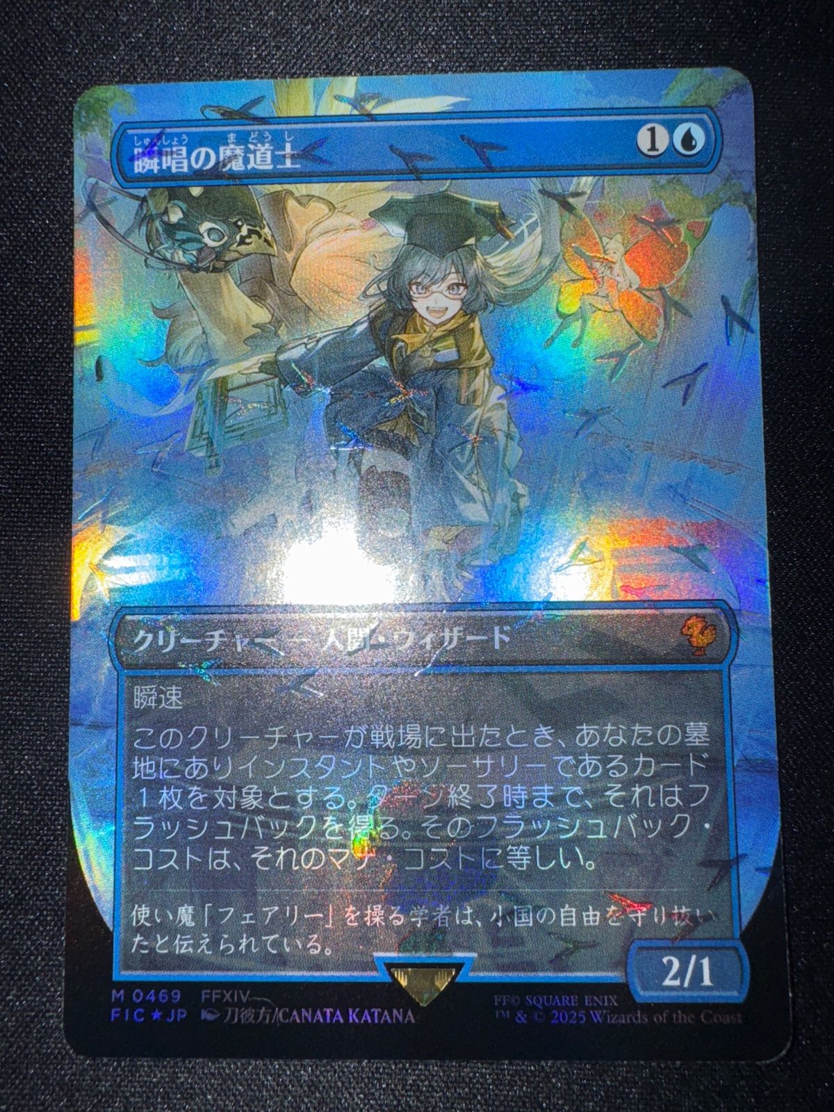 瞬唱の魔道士 MTG チョコボトラック・Foil チョコボトラック・FOIL