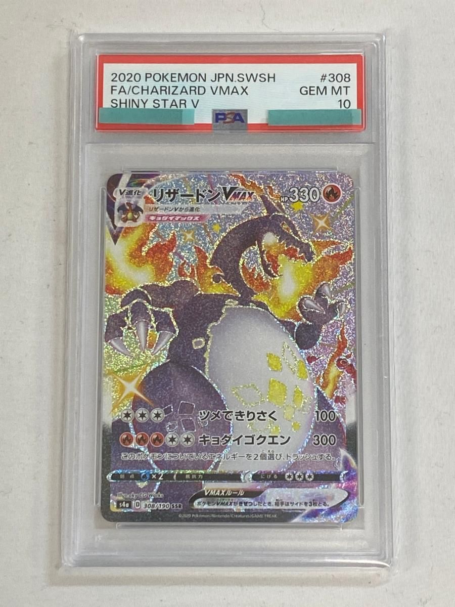 リザードン VMAX PSA 10 SHINY STAR V PSA 10 Shiny Charizard VMAX
