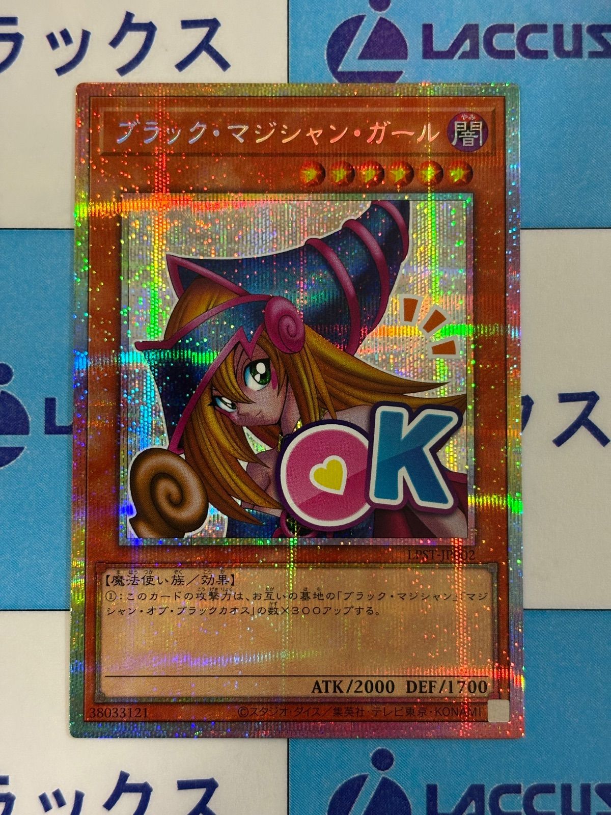 ブラックマジシャンガール スタンプエディション プリシク プリズマ