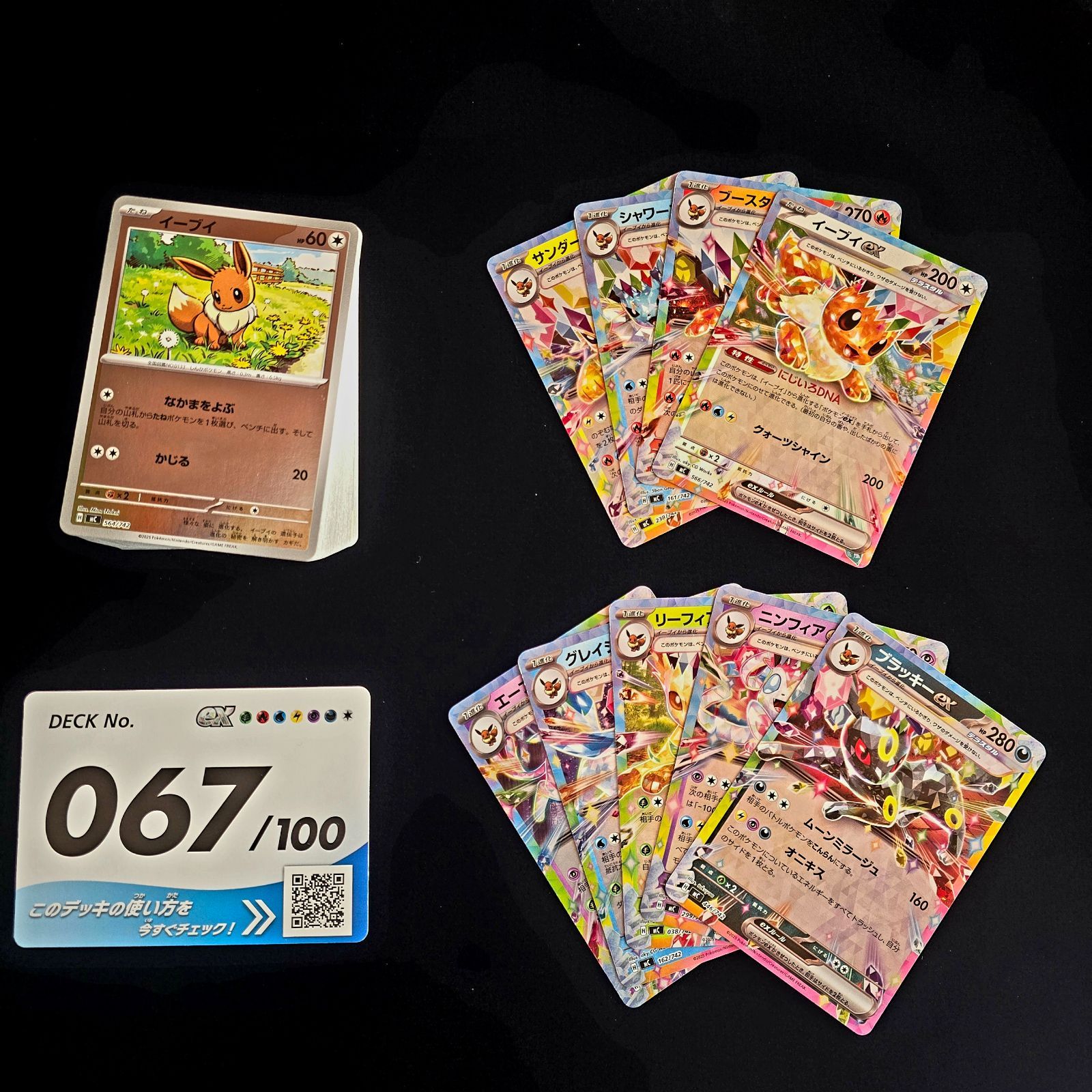 スタートデッキ100 バトルコレクション 67 番 ブイズ 全ミラー仕様 067