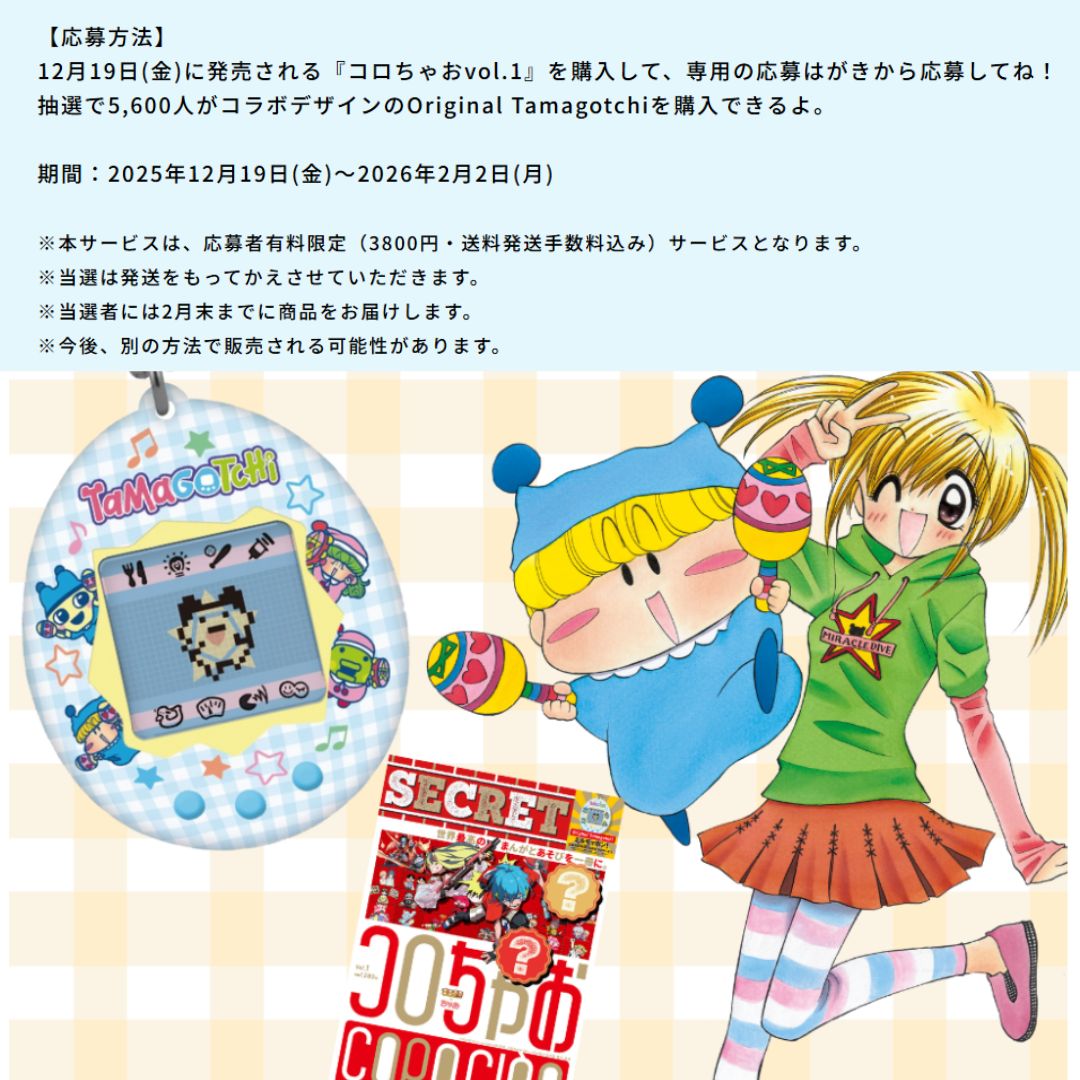 コロちゃお vol.1（てれコロスペシャル2026年1月号・付録 『スタート
