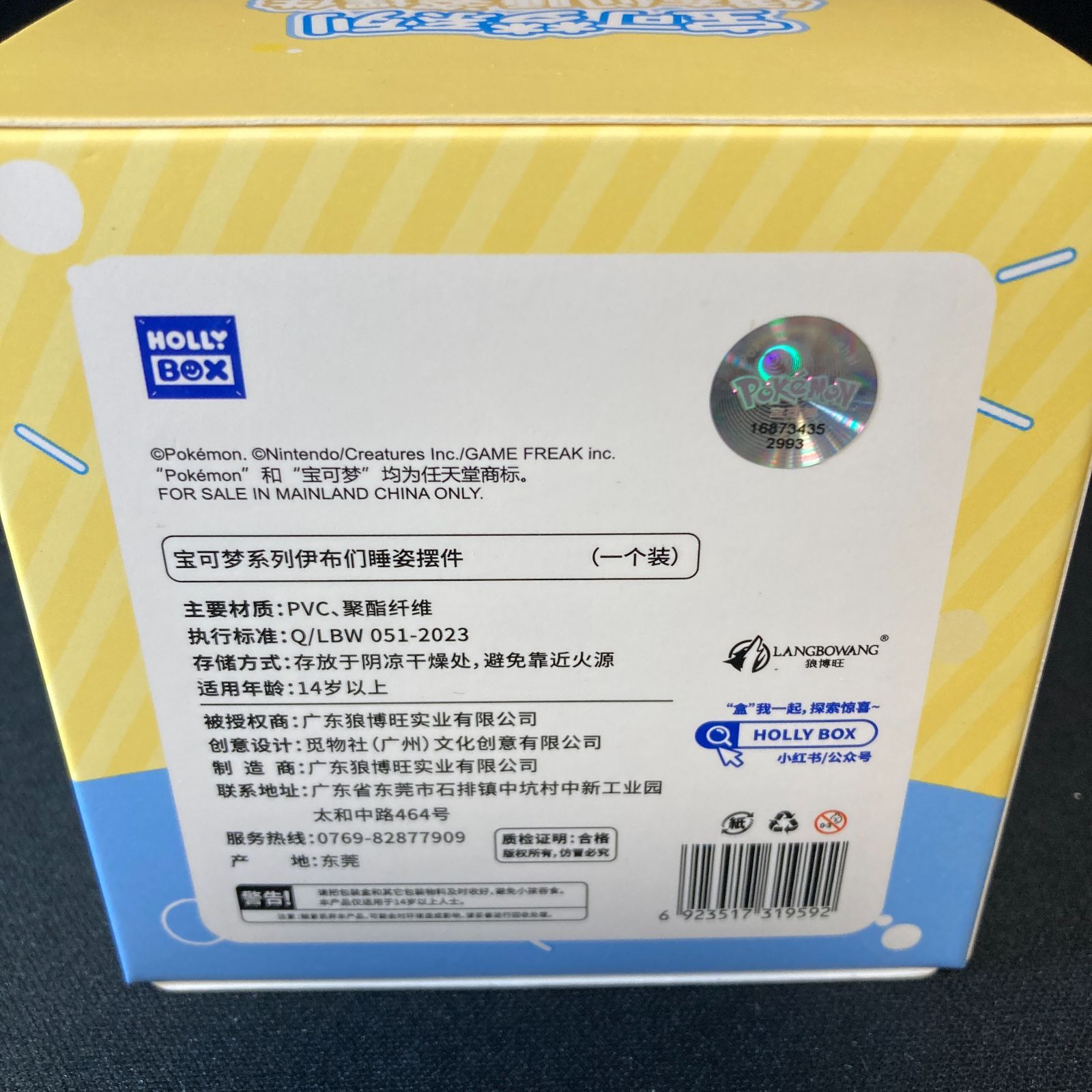 ポケモン ニンフィア イーブイフレンズ うたた寝 フィギュア