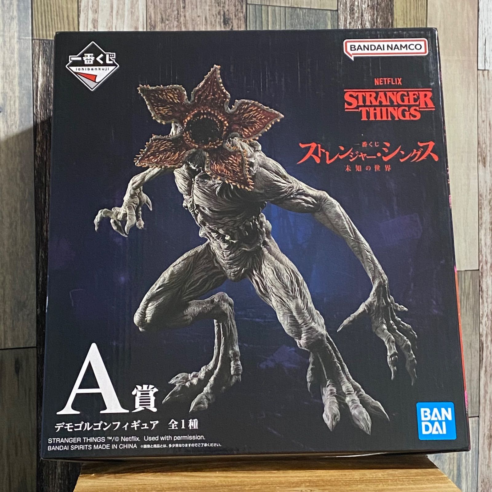 一番くじ ストレンジャー・シングス 未知の世界 A賞 デモゴルゴン