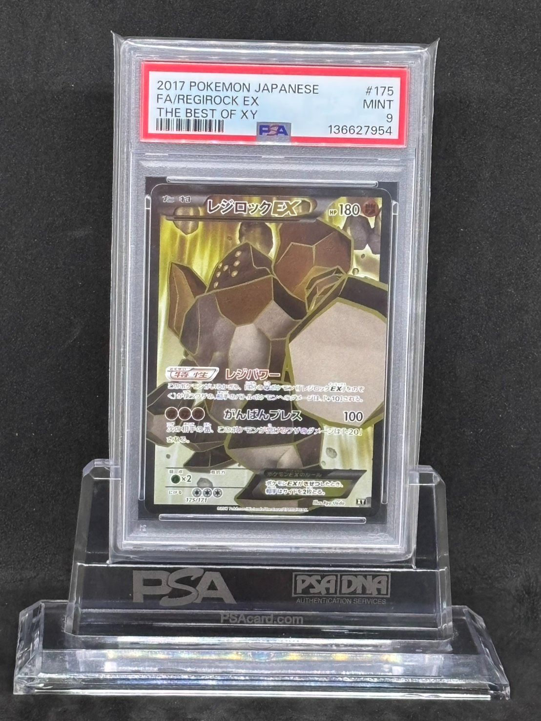 レジロックEX XY【THE BEST OF XY】175/171 PSA9 - メルカリ