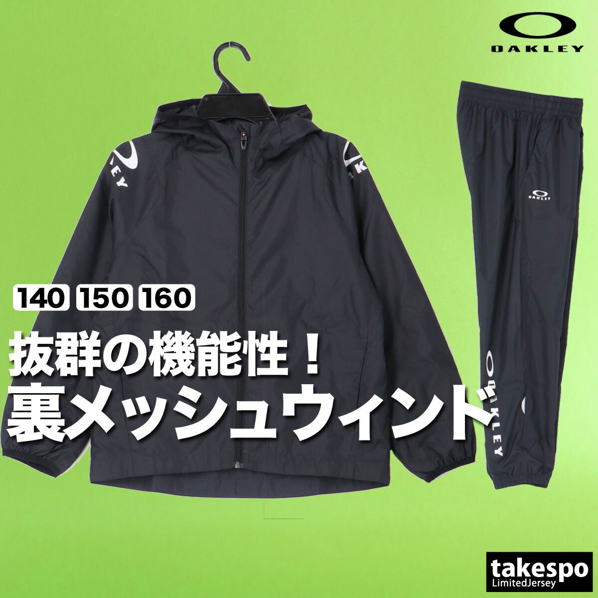オークリー ウインドブレーカー 上下 セットアップ ジュニア ブランド