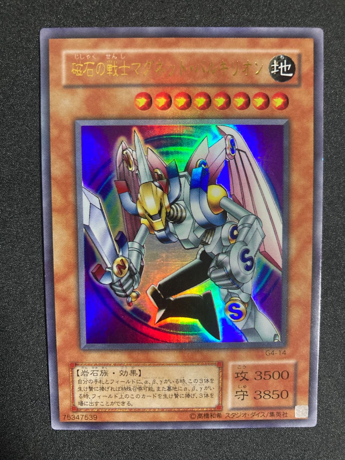 PSA9 磁石の戦士α 二期 ウルトラパラレル 遊戯王 G3 PSA8 磁石の戦士α