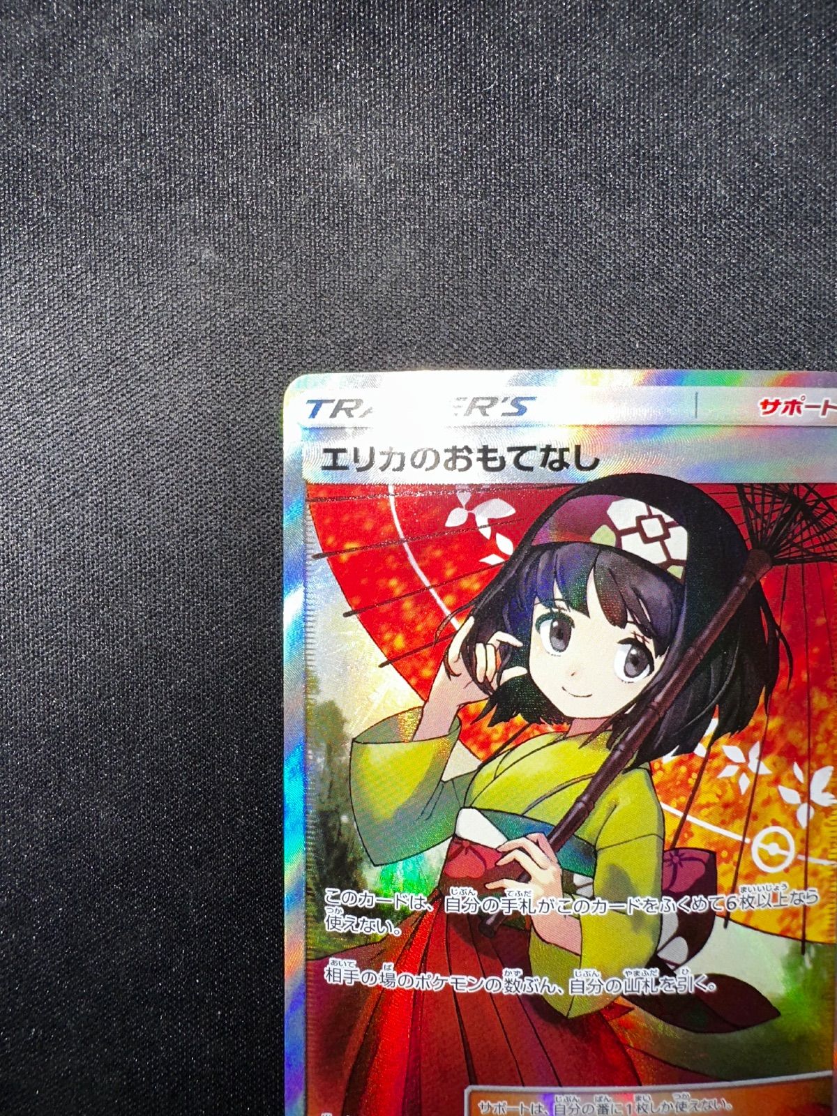 エリカのおもてなし SR 190/173 sm12a #20380 - メルカリ