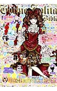 型紙付】ゴシック&ロリータバイブル Vol.45／インデックス