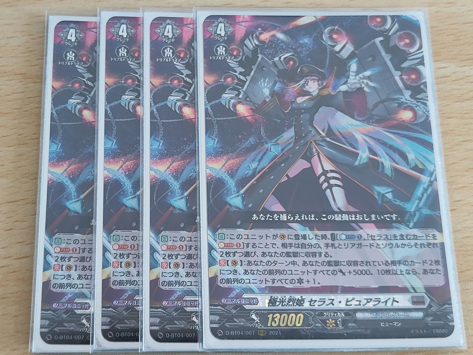 デッキ まとめ売り』ヴァンガード ブランドゲート セラス・ピュア