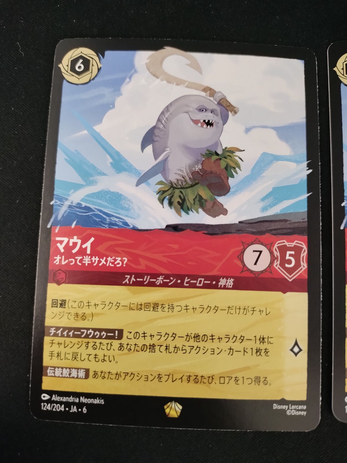 マウイ ロルカナ PSA 9】ロルカナ マウイ みんなの英雄 Maui Hero to
