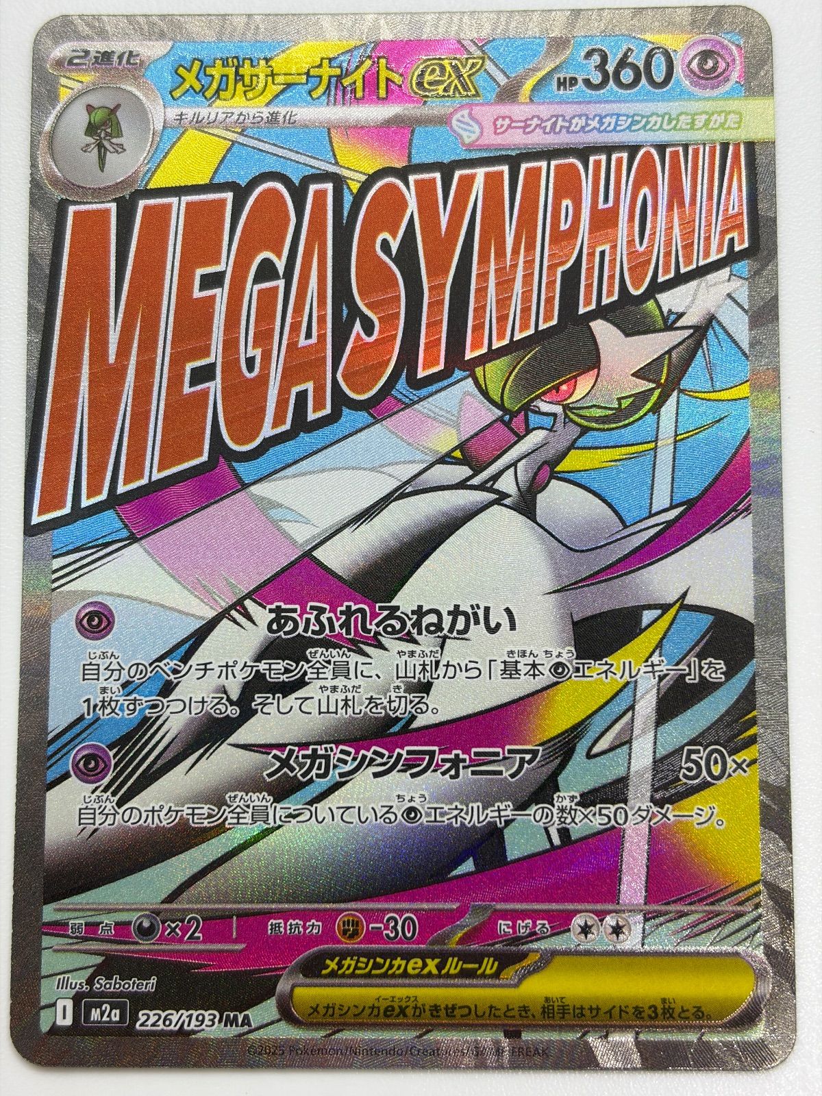 メガサーナイトex MA 中国語エラー② - メルカリ