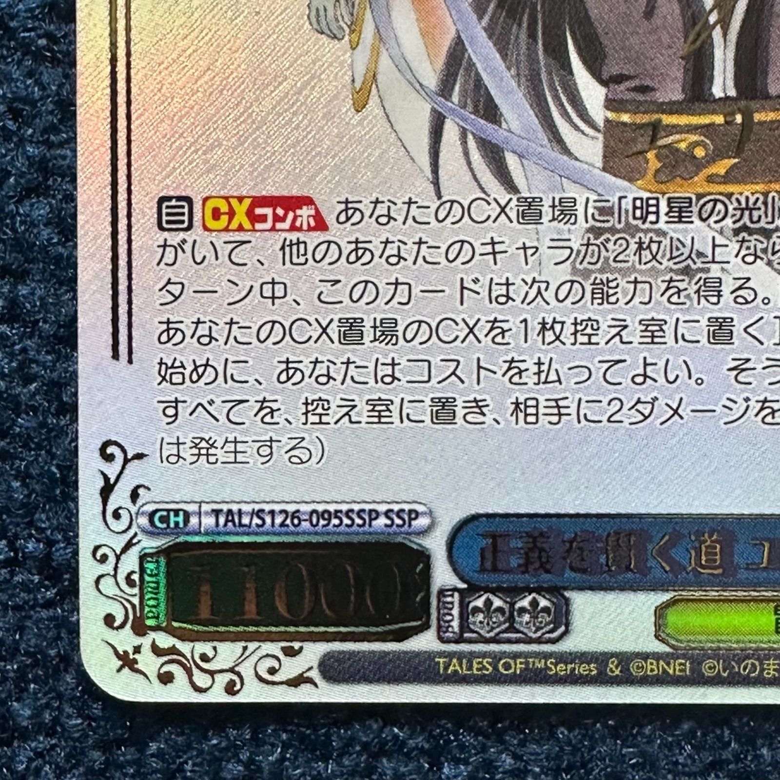 ☆ WS ヴァイスシュヴァルツ 正義を貫く道 ユーリ ローウェル SSP