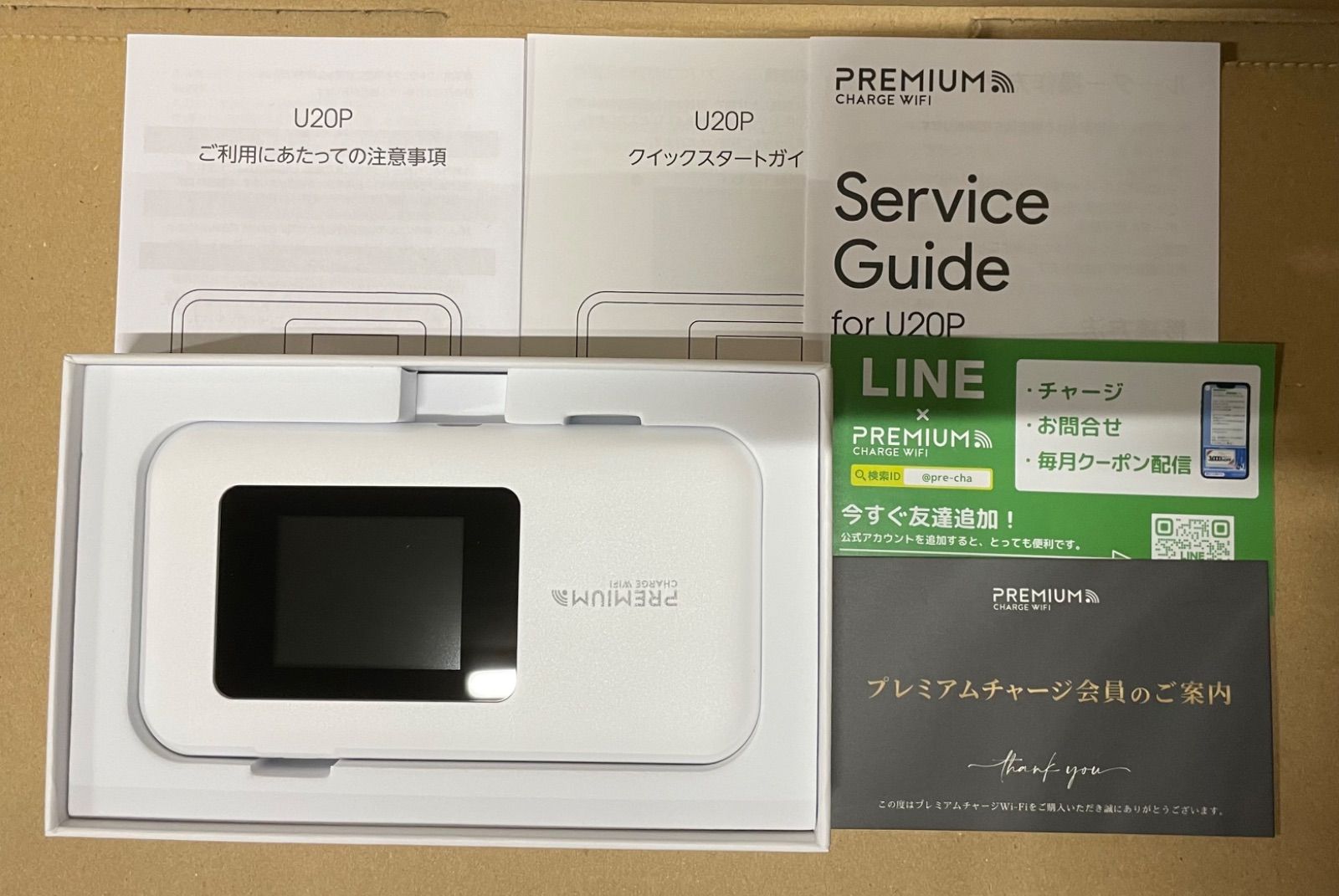 新品未使用】 2個セット ポケット WiFi 『プレミアムチャージWiFi