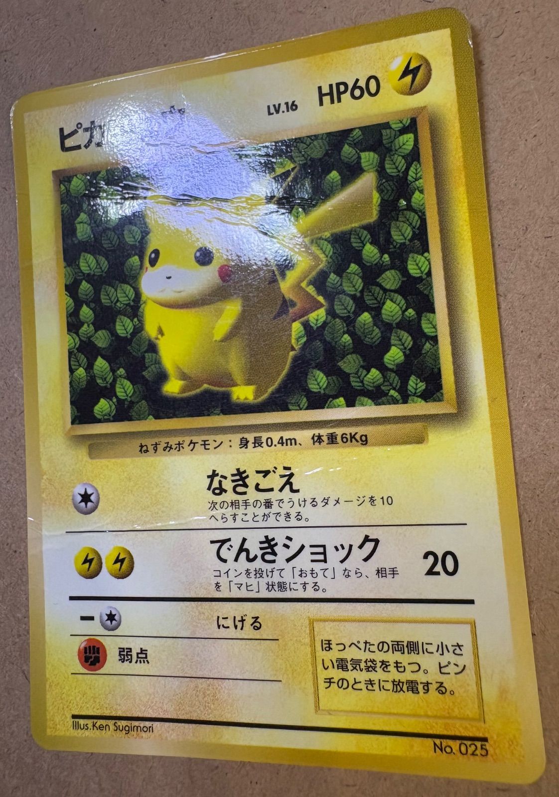 コロコロコミック付録のピカチュウ(イラストレーター誤表記ken