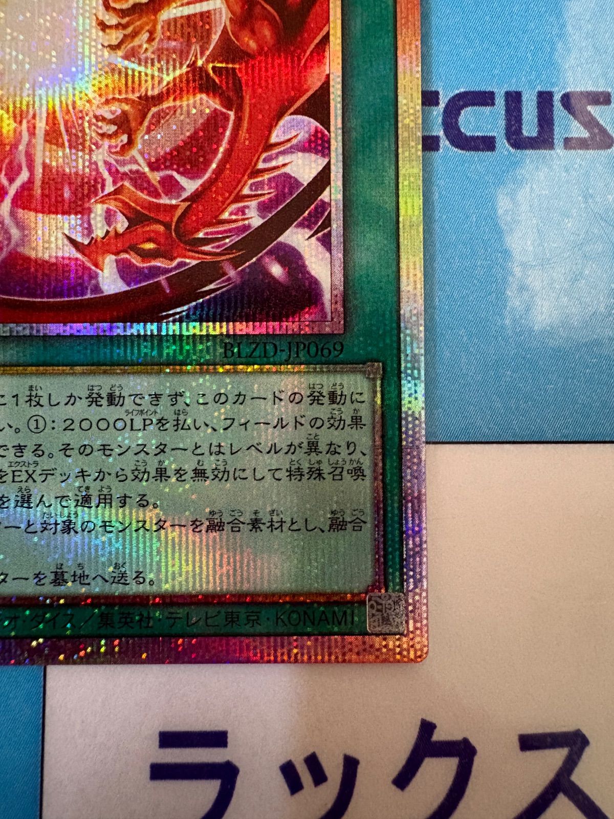 遊戯王 ブレイジングドミニオン 超逸融合 プリズマティック