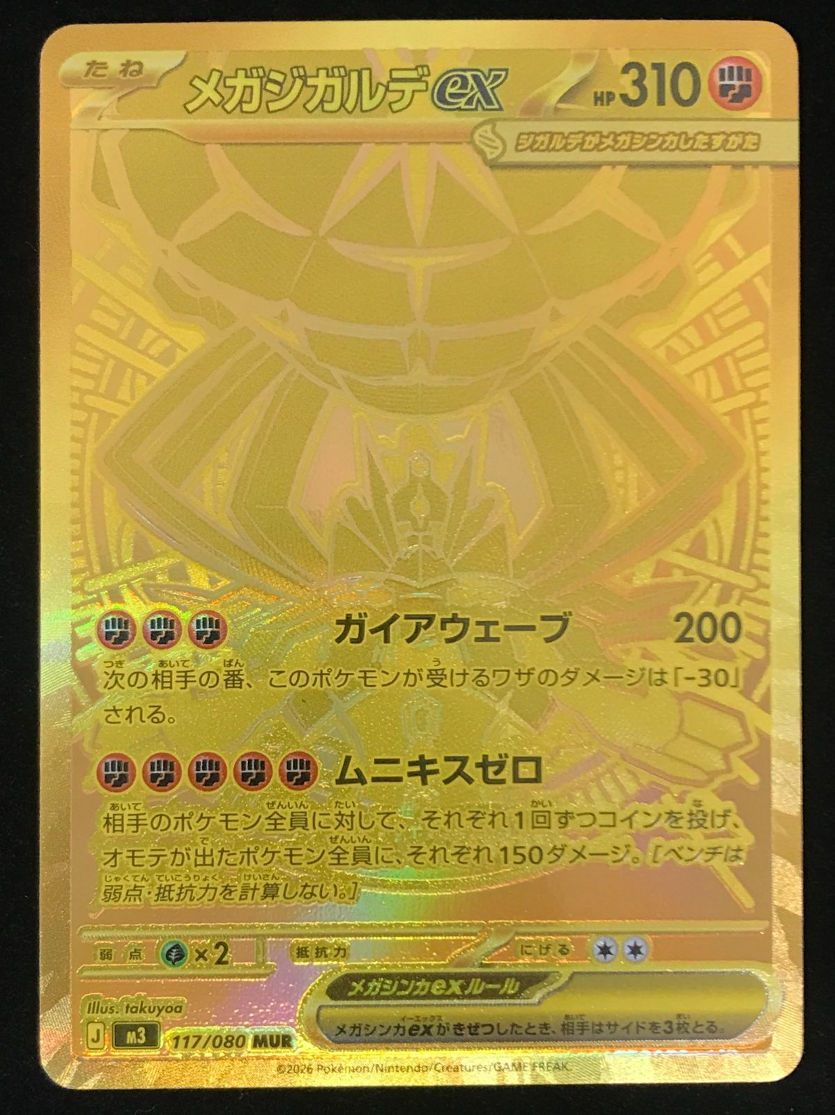 メガジガルデex MUR ポケモンカード メガジガルデex【MUR】{117/080