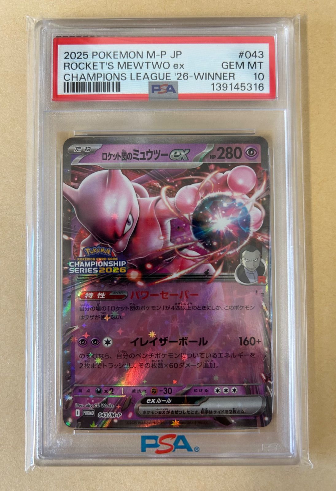 PSA10 ロケット団のミュウツーex PROMO 043/M-P CHAMPIONSHIP SERIES