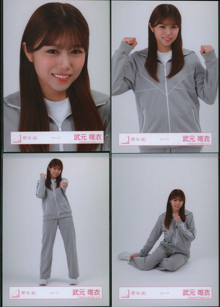櫻坂46 2026年1月生写真 武元唯衣 ジャージ コンプ - メルカリ