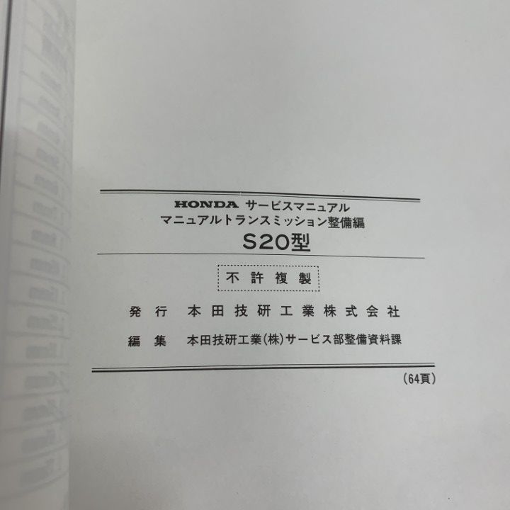 ○01)【1点限り!】HONDA サービスマニュアル/マニュアル トランス