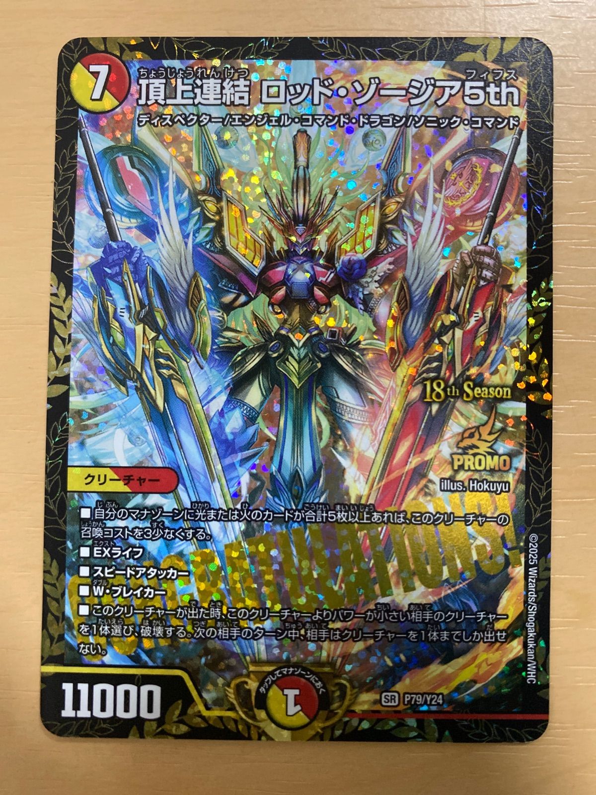 頂上連結ロッドゾージア5th CSプロモ デュエマ デュエルマスターズ