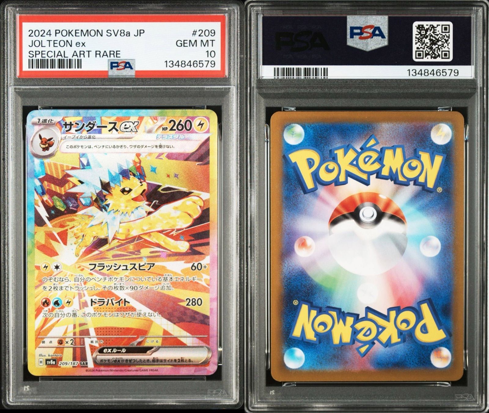 PSA10】サンダース ex 209/187 SAR sv8a テラスタルフェスex 2024